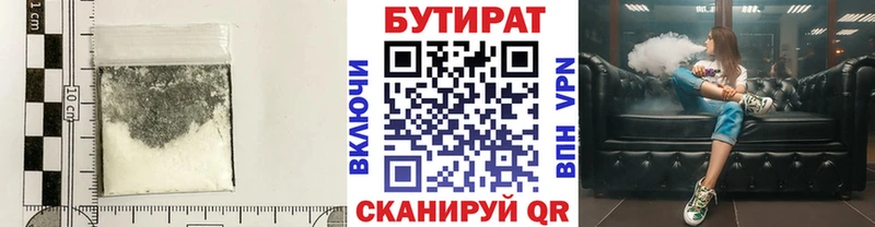 БУТИРАТ Butirat Плавск