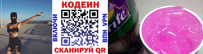 Кодеин Purple Drank Плавск